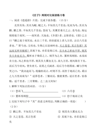 《庄子》两则对比阅读练习卷