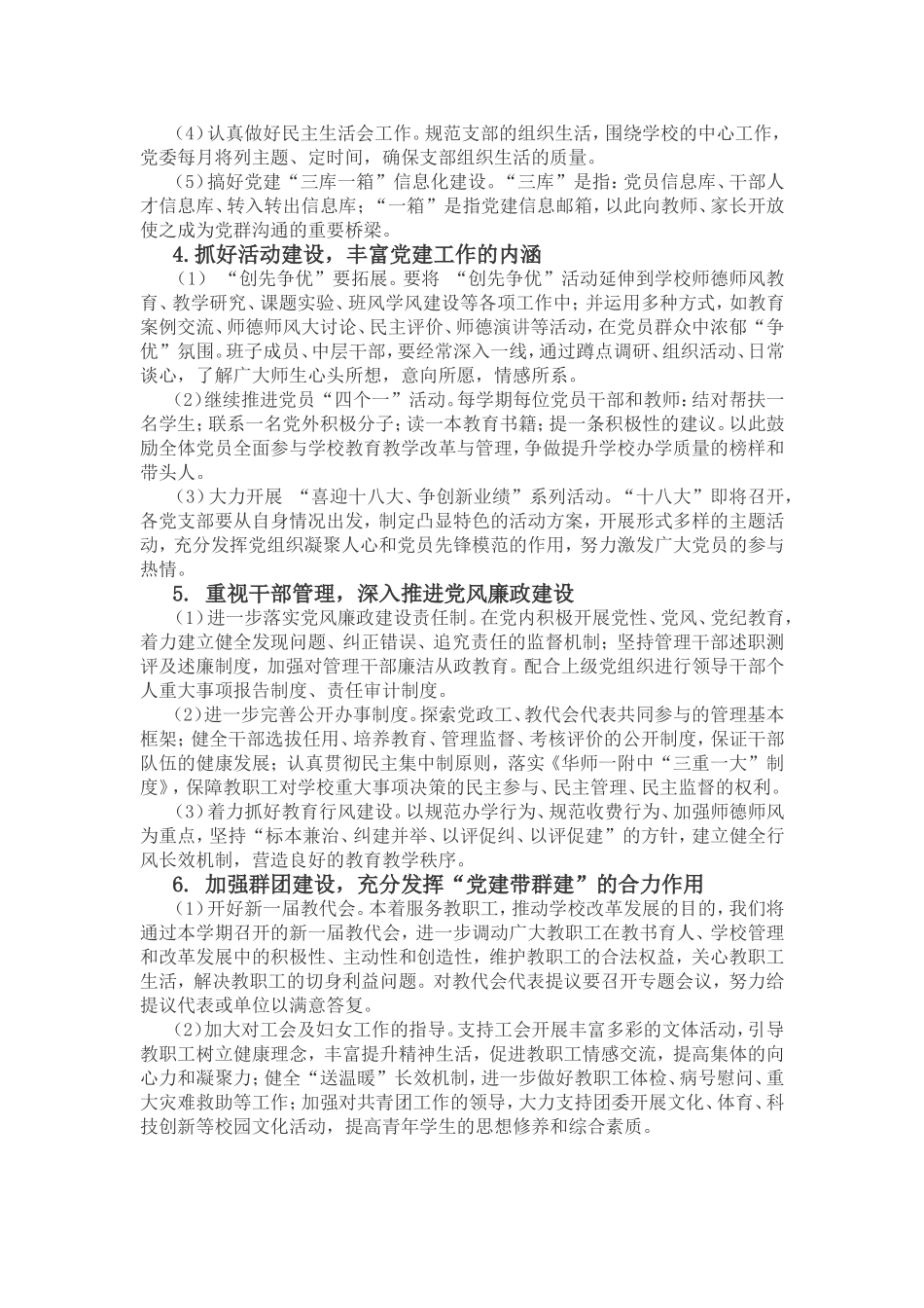 师大附中学年党委工作计划_第2页