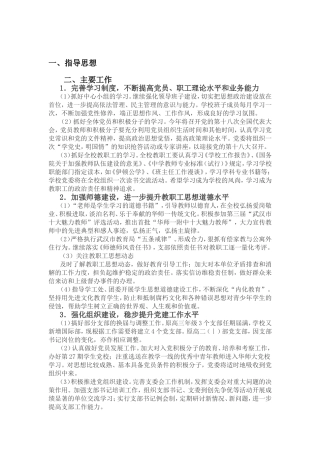 师大附中学年党委工作计划