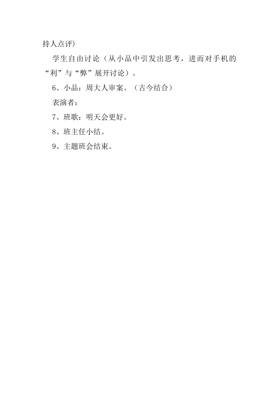 如何使用手机主题班会_第2页