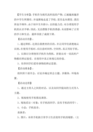 如何使用手机主题班会