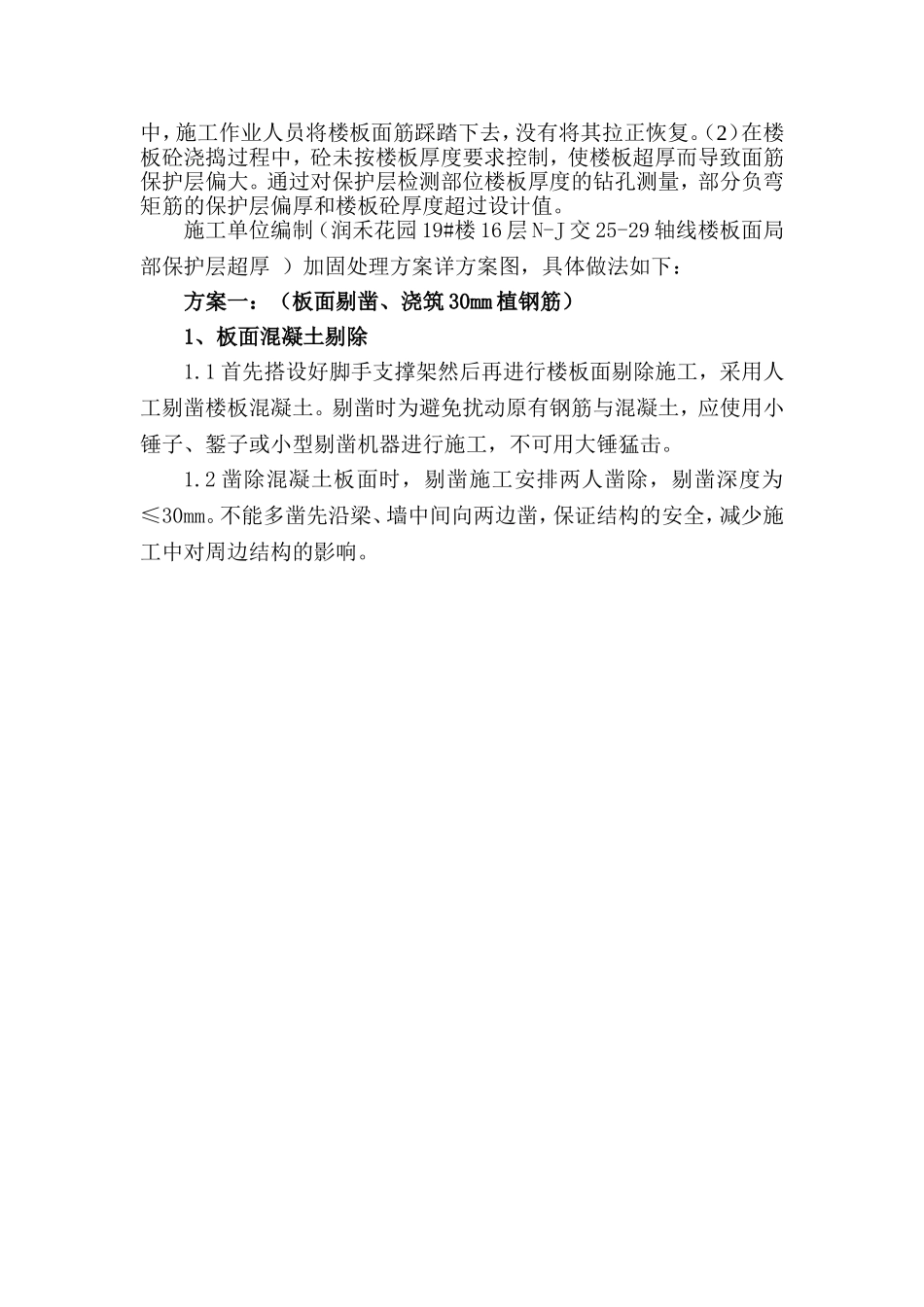 钢筋保护层超厚处理方案_第2页