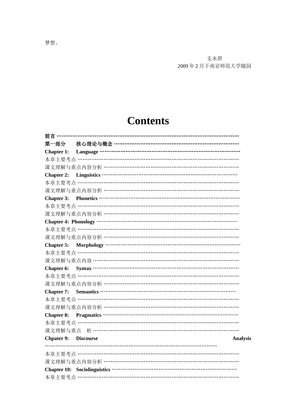 英语语言学概论课程—自学指导_第2页