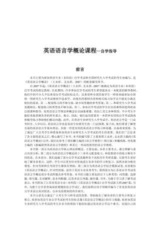 英语语言学概论课程—自学指导