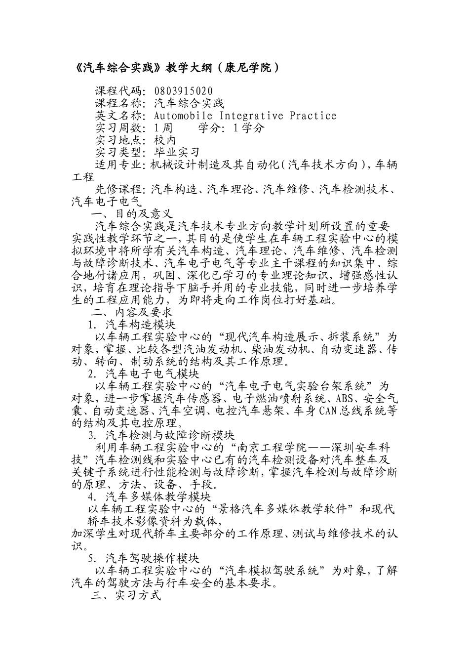 《汽车综合实践》教学大纲_第3页
