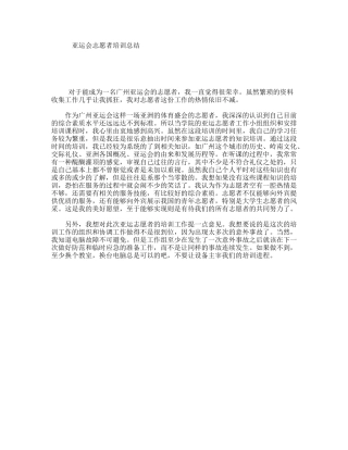 亚运会志愿者培训总结