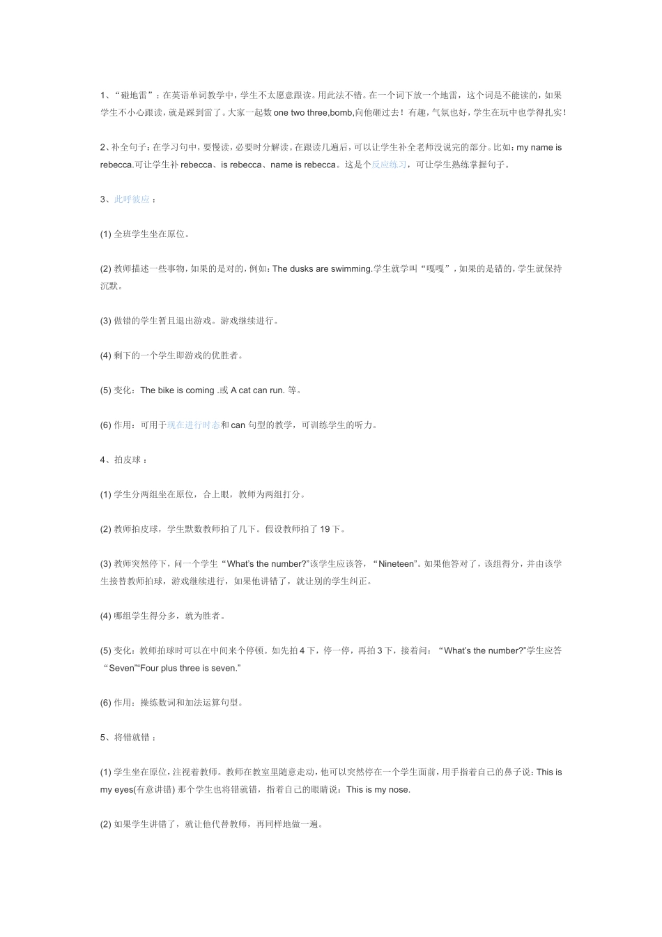 如何在玩中学好英语单词_第1页