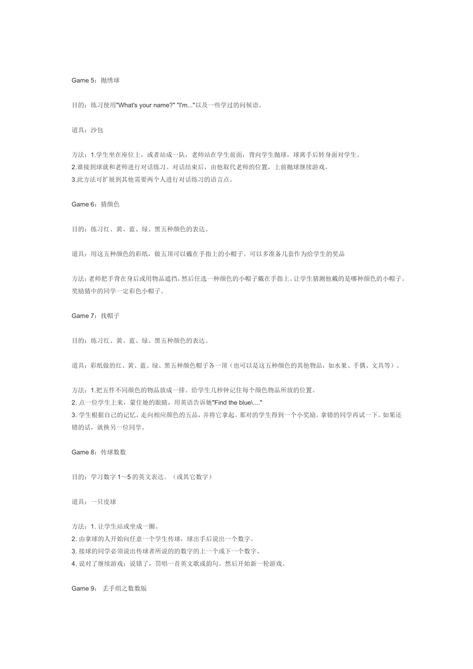 如何在玩中学好英语单词_第3页