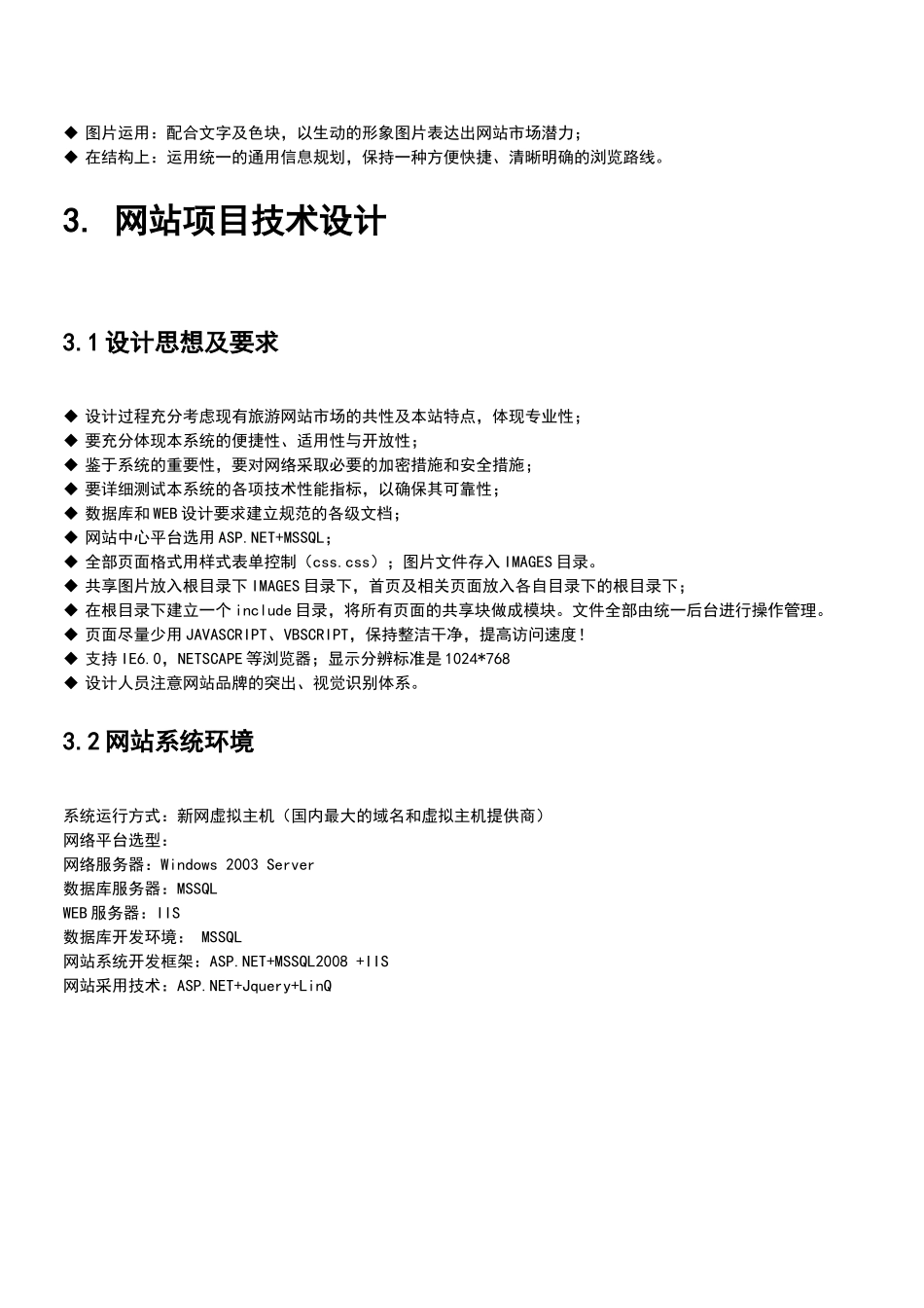 各类旅游网站设计和实现方案_第2页