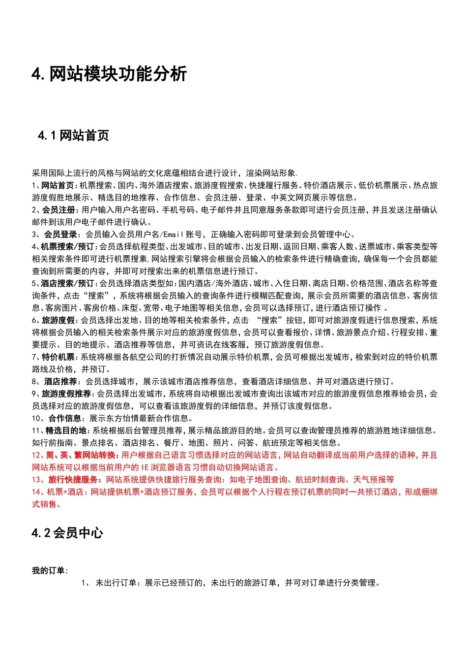各类旅游网站设计和实现方案_第3页