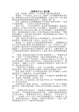 《追梦赤子心》观后感