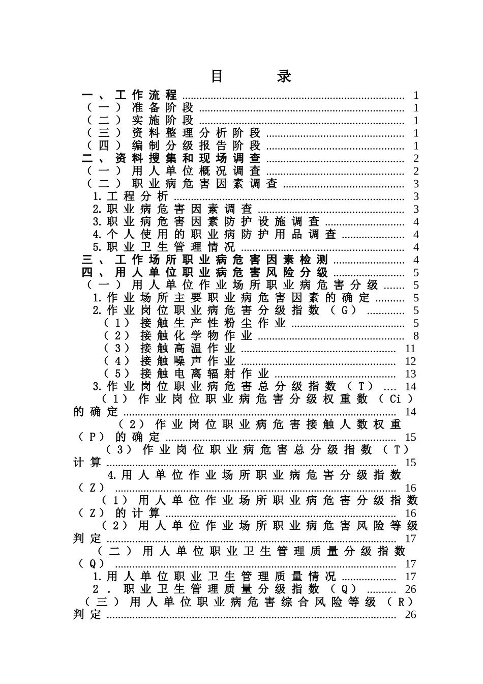 用人单位职业病危害风险分级管控体系建设指导手册_第2页