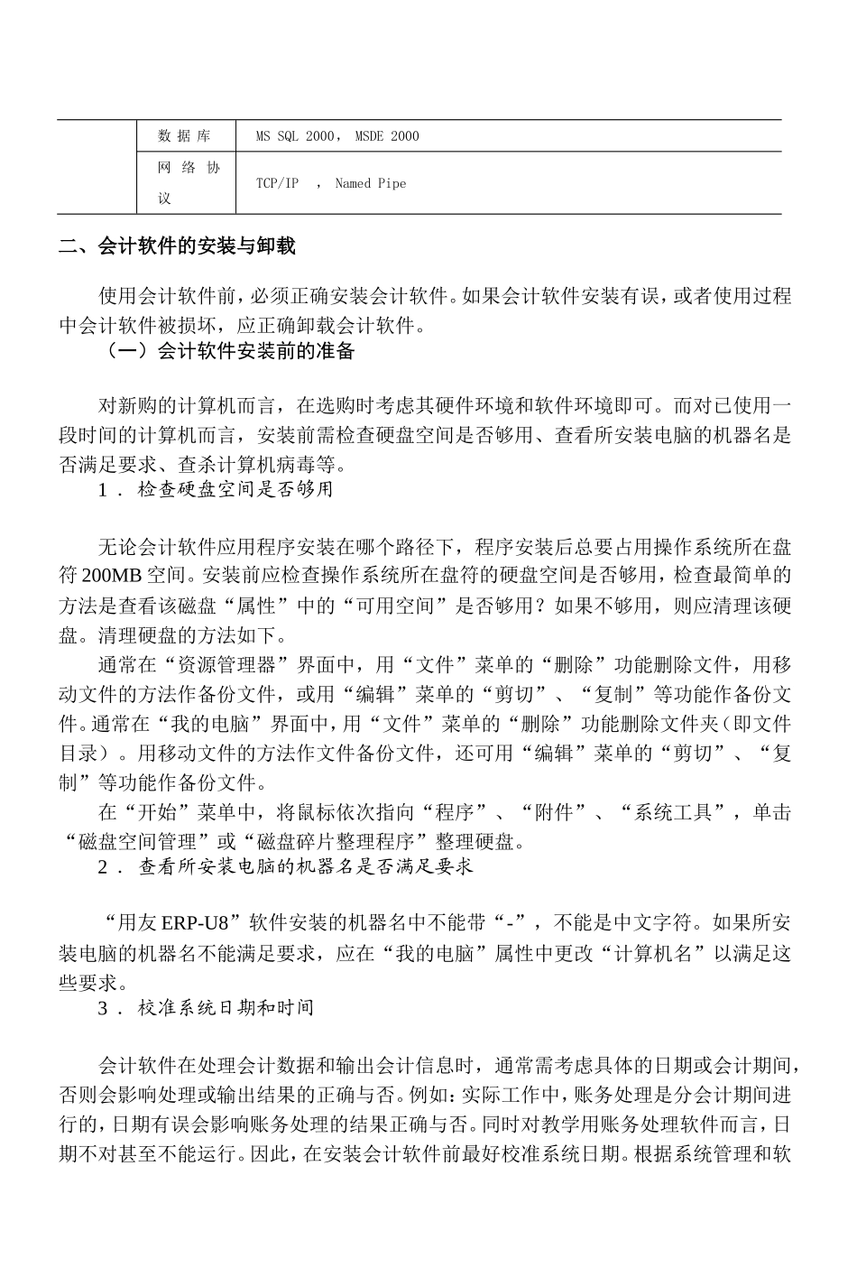 用友U8会计软件的安装方法_第2页