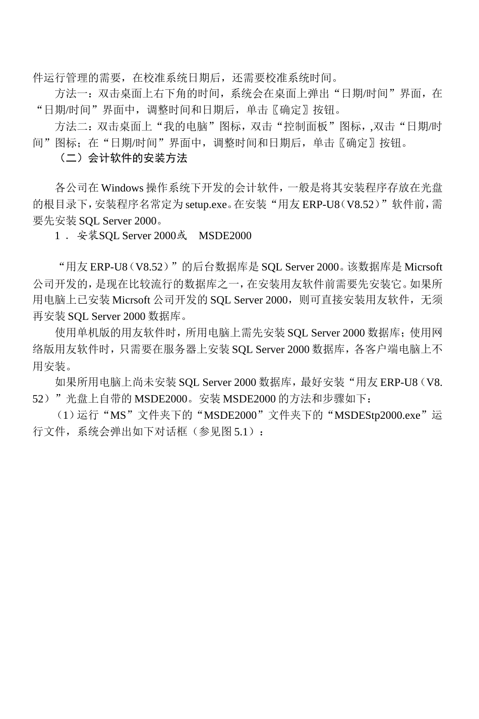用友U8会计软件的安装方法_第3页