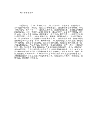 集体春游邀请函