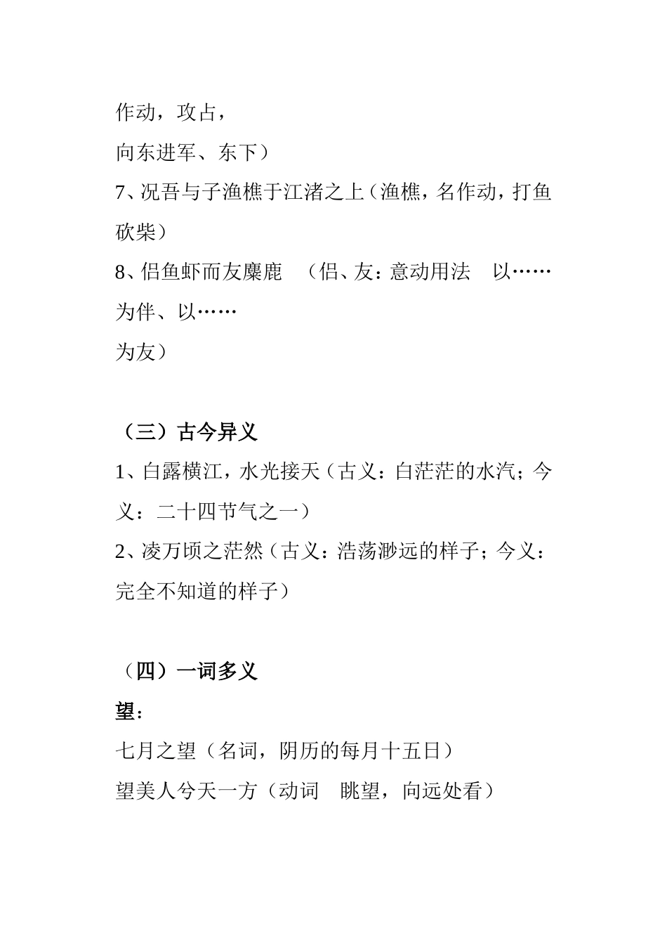 《前赤壁赋》知识点归纳_第2页