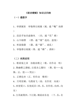 《前赤壁赋》知识点归纳