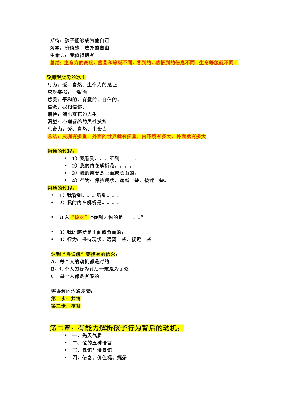 《卓越父母教练课》笔记_第2页