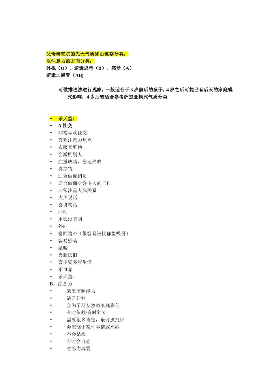 《卓越父母教练课》笔记_第3页