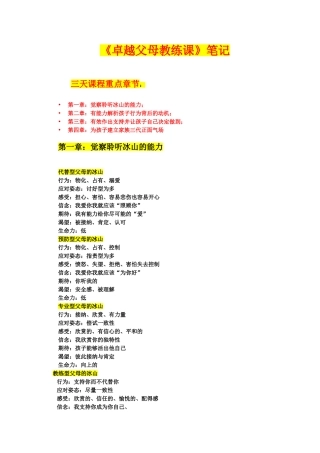 《卓越父母教练课》笔记