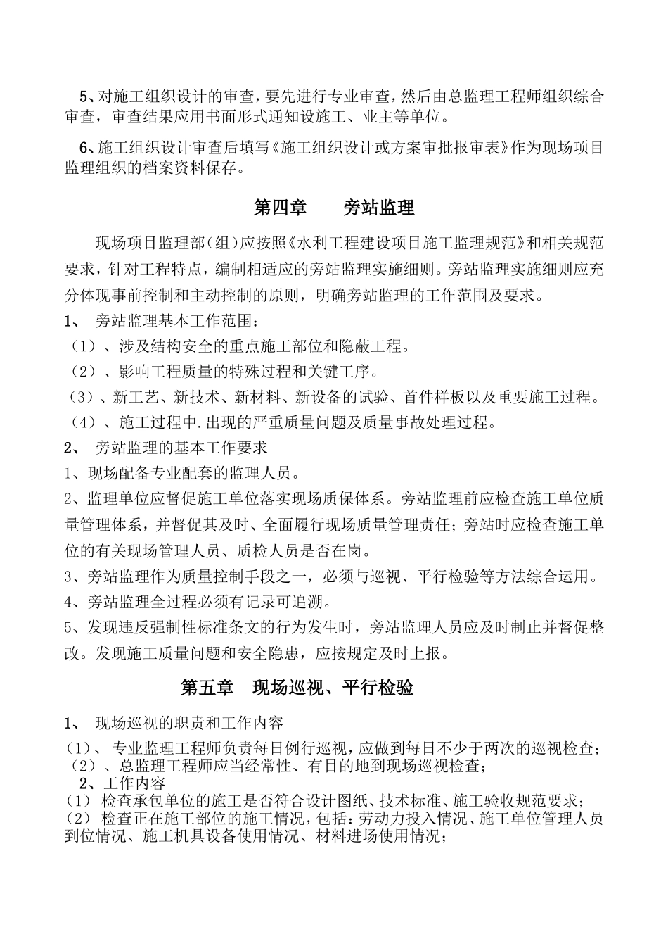工程监理部质量管理制度_第3页