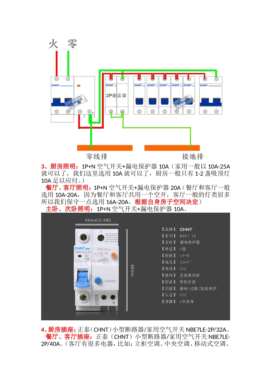 如何正确配置家庭强电电源配电箱_第2页