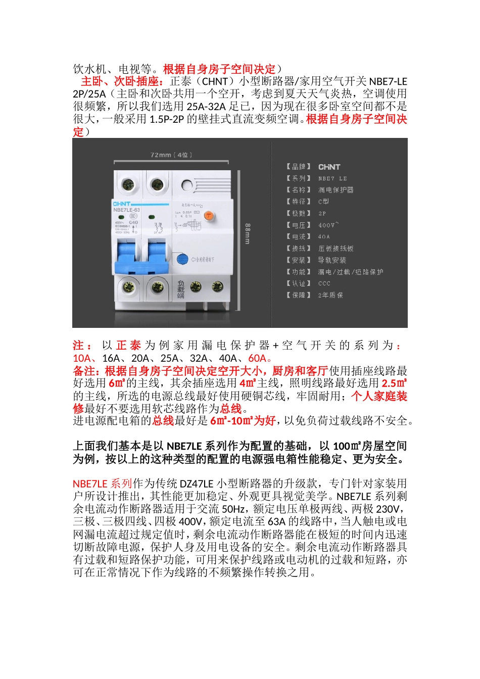 如何正确配置家庭强电电源配电箱_第3页