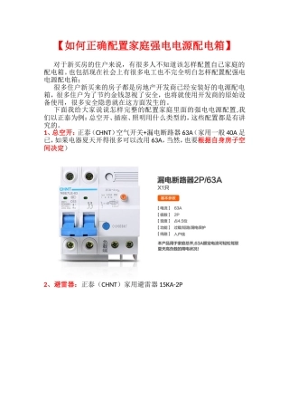 如何正确配置家庭强电电源配电箱