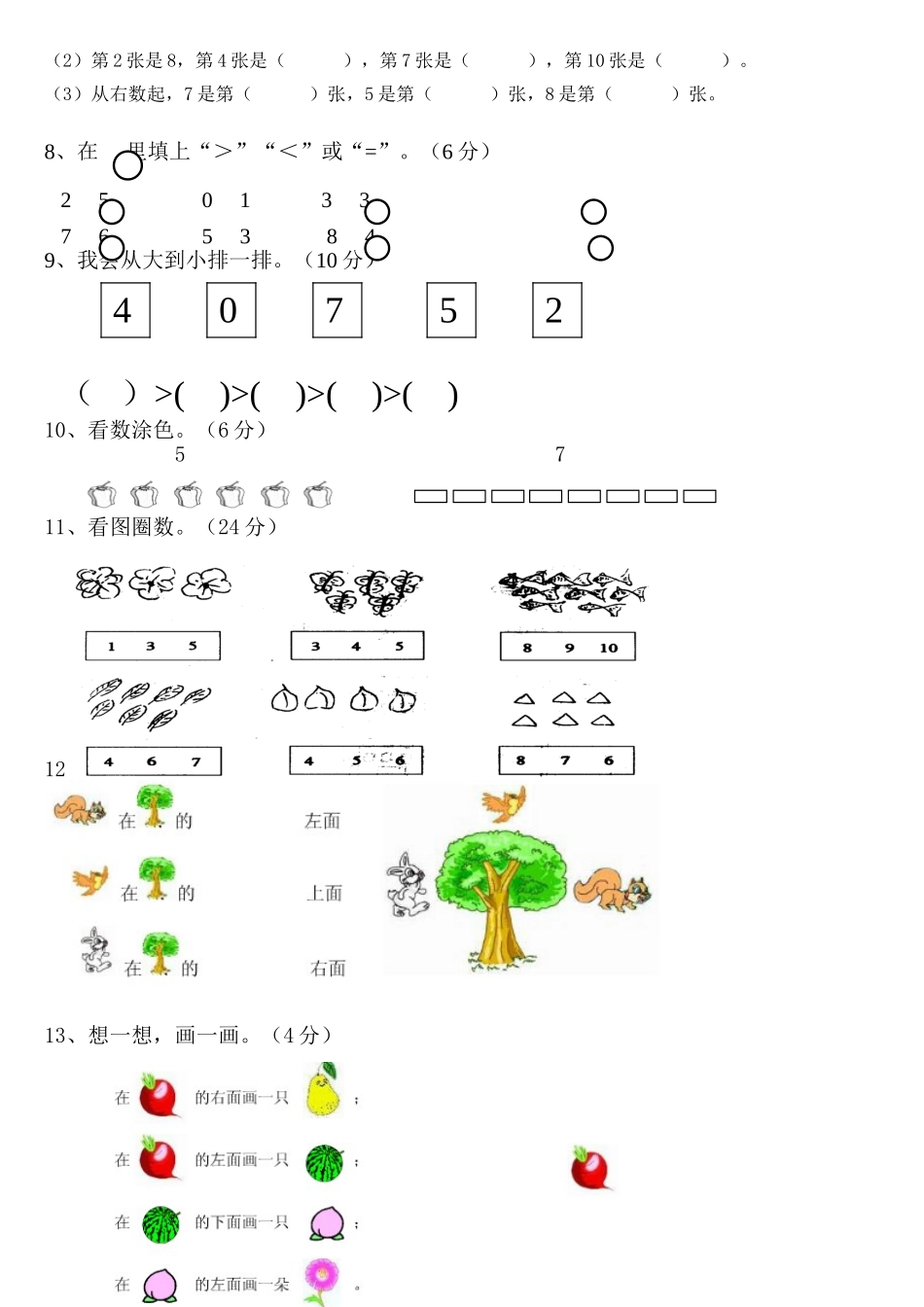 幼小衔接数学单元试卷_第2页