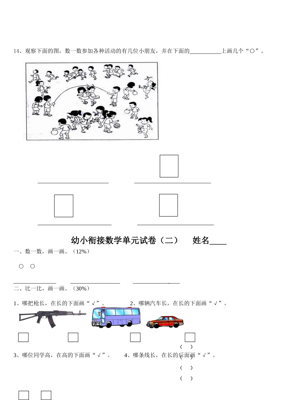 幼小衔接数学单元试卷_第3页