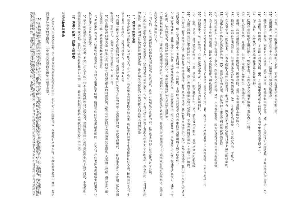 如何遵章守纪打造文明学校_第2页