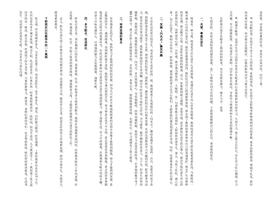 如何遵章守纪打造文明学校_第3页