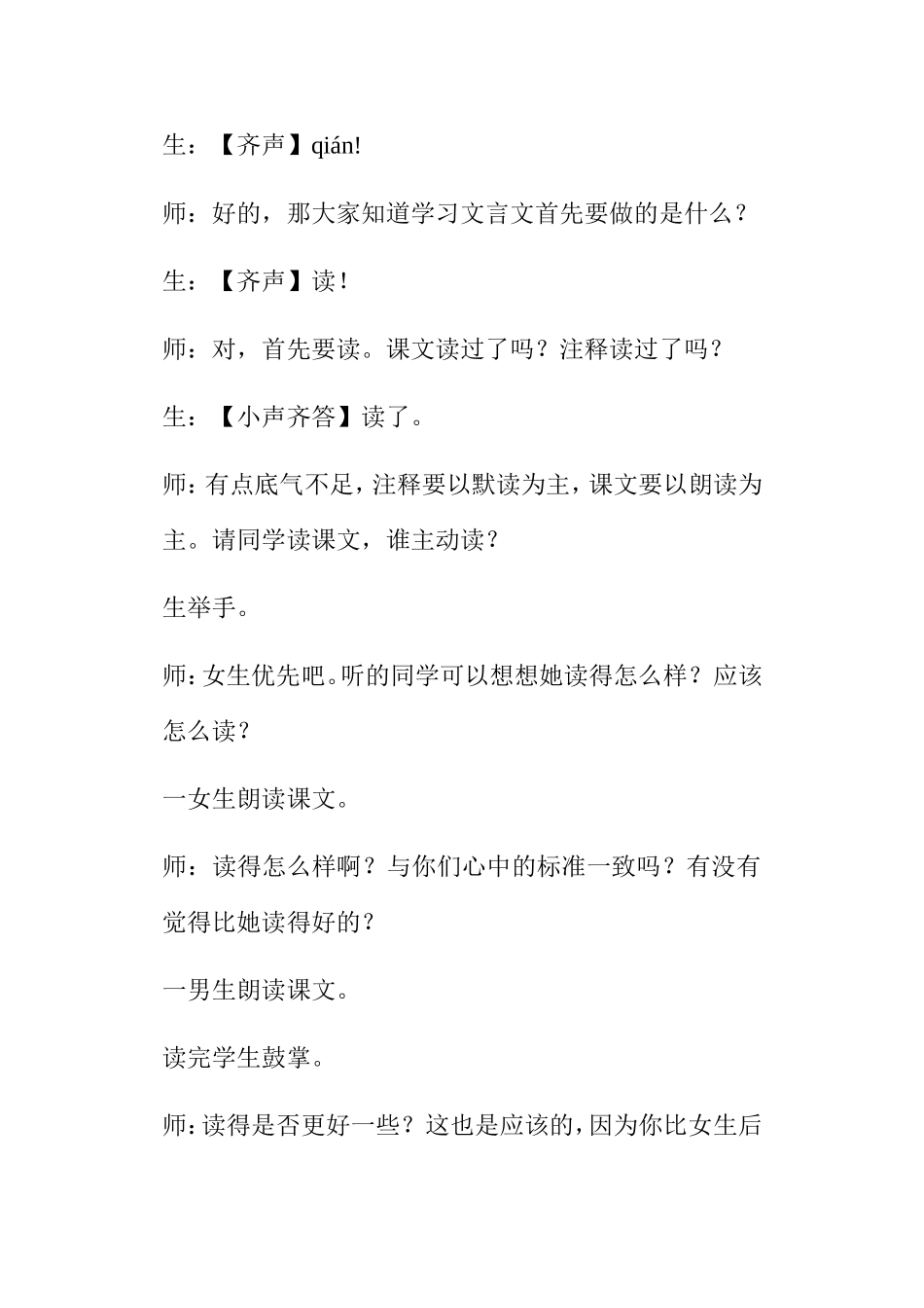 《黔之驴》教学实录_第3页