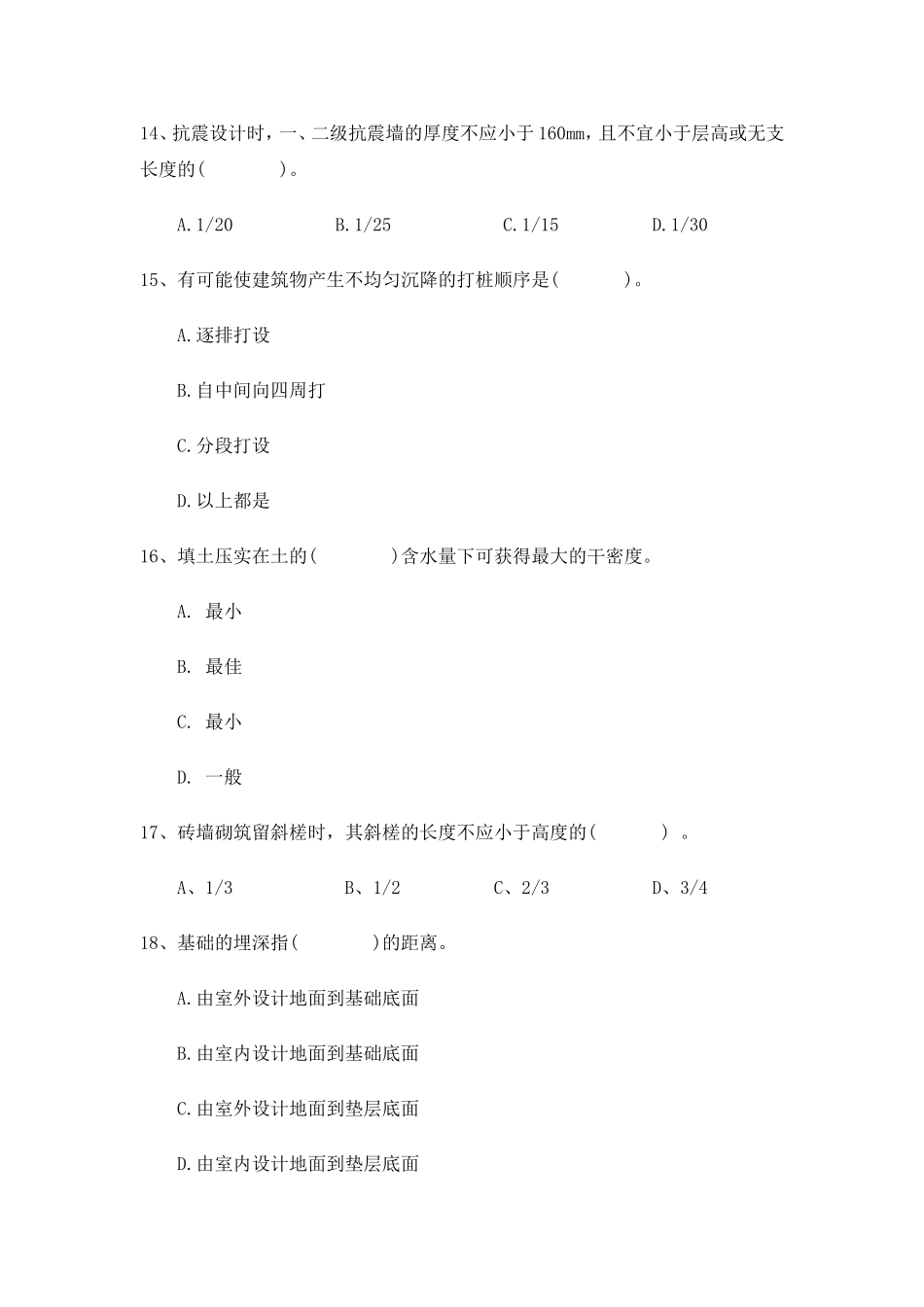 施工员考试试题_第3页