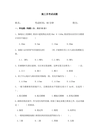 施工员考试试题