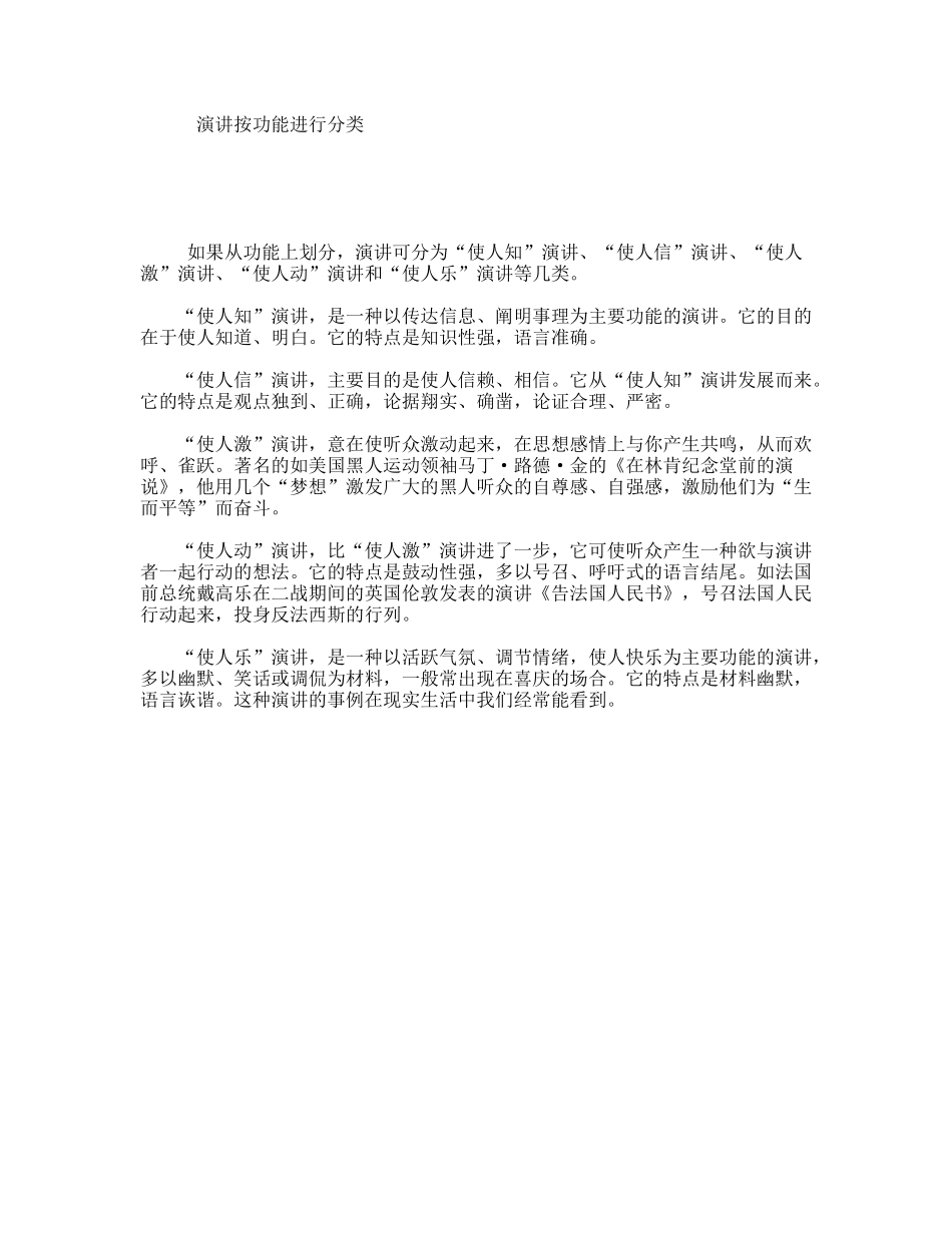 演讲按功能进行分类_第1页