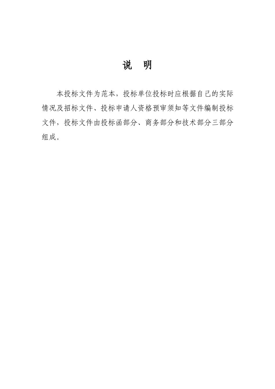 工程施工招投标文件范文_第1页