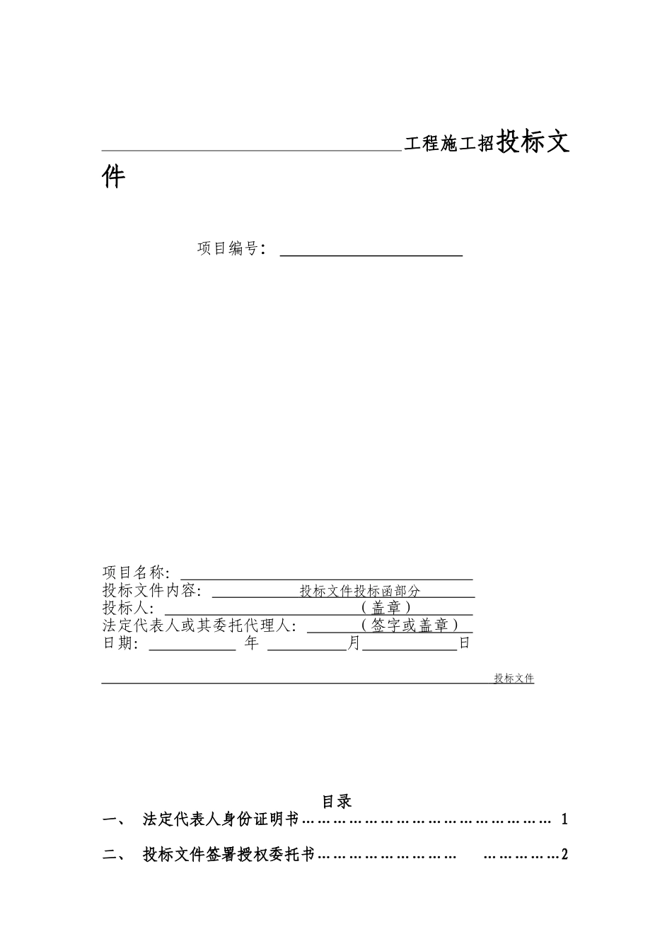 工程施工招投标文件范文_第2页