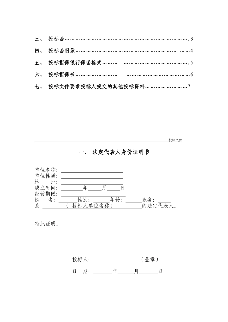 工程施工招投标文件范文_第3页