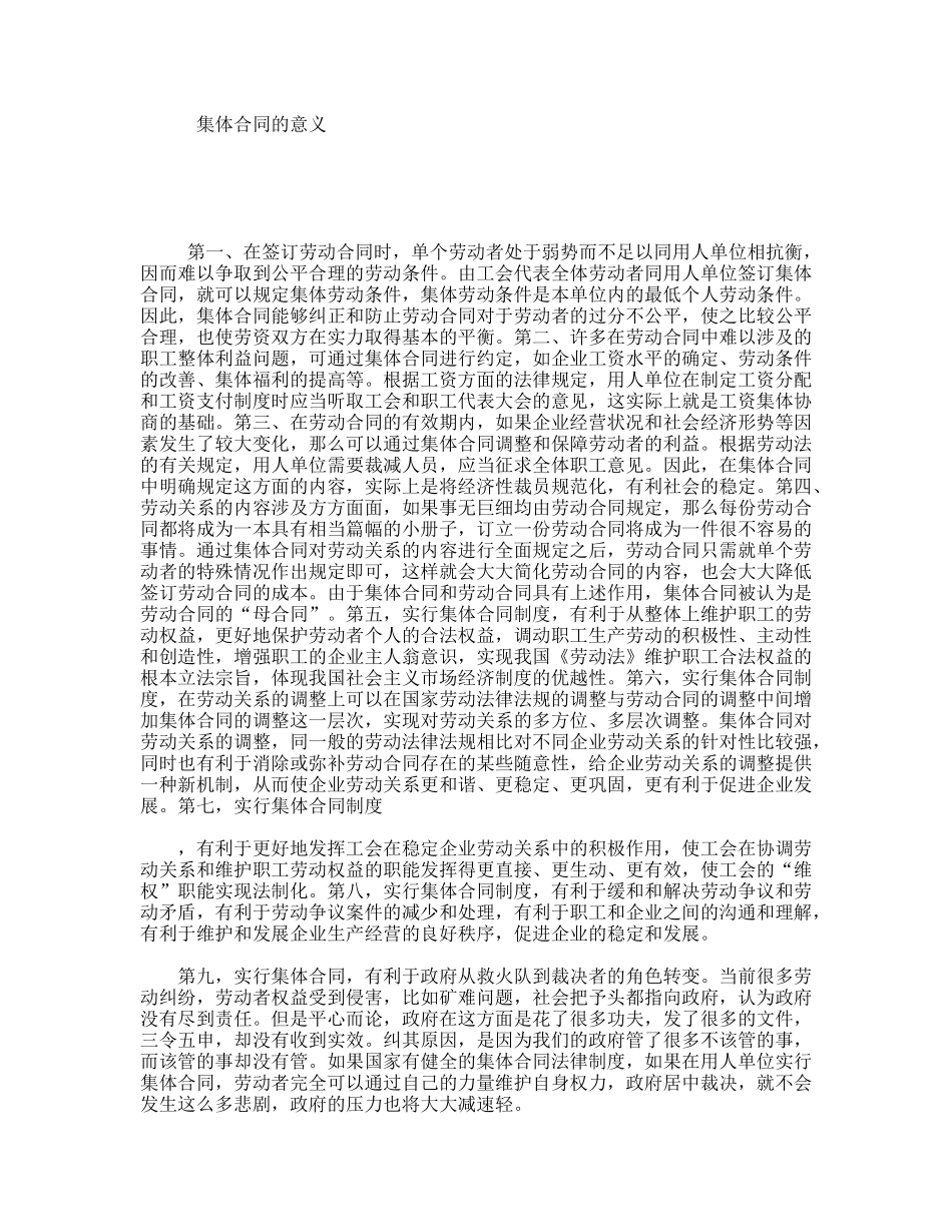 集体合同的意义_第1页