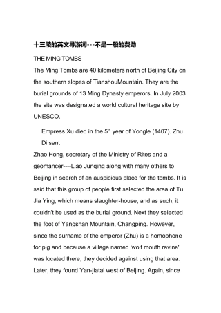 十三陵的英文导游词---不是一般的费劲