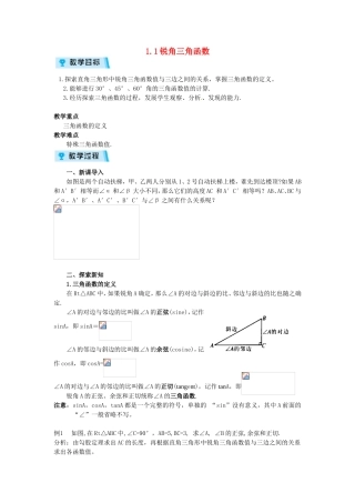 锐角三角函数教学设计