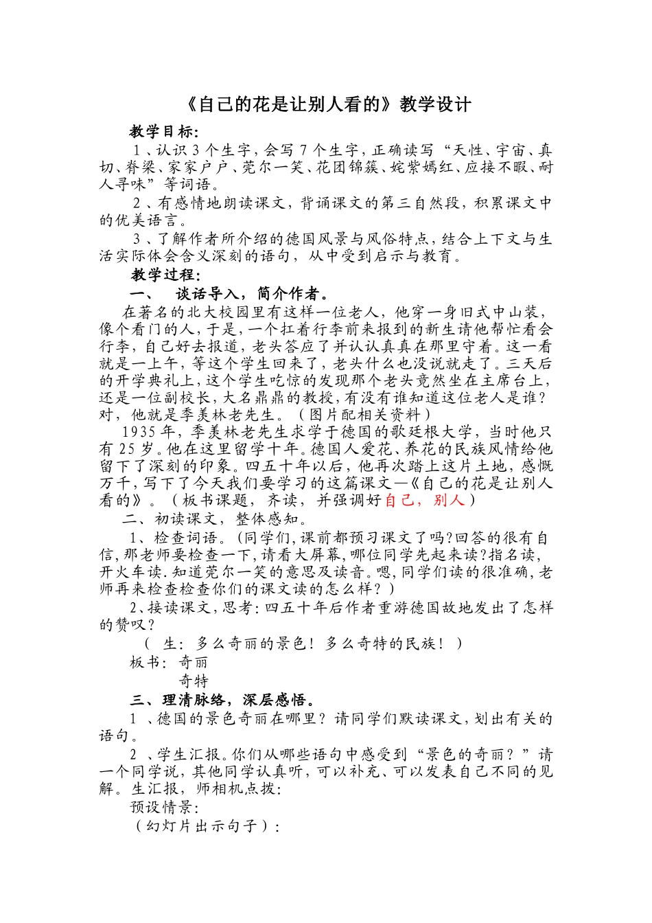 《自己的花是让别人看的》教学设计　　　_第1页