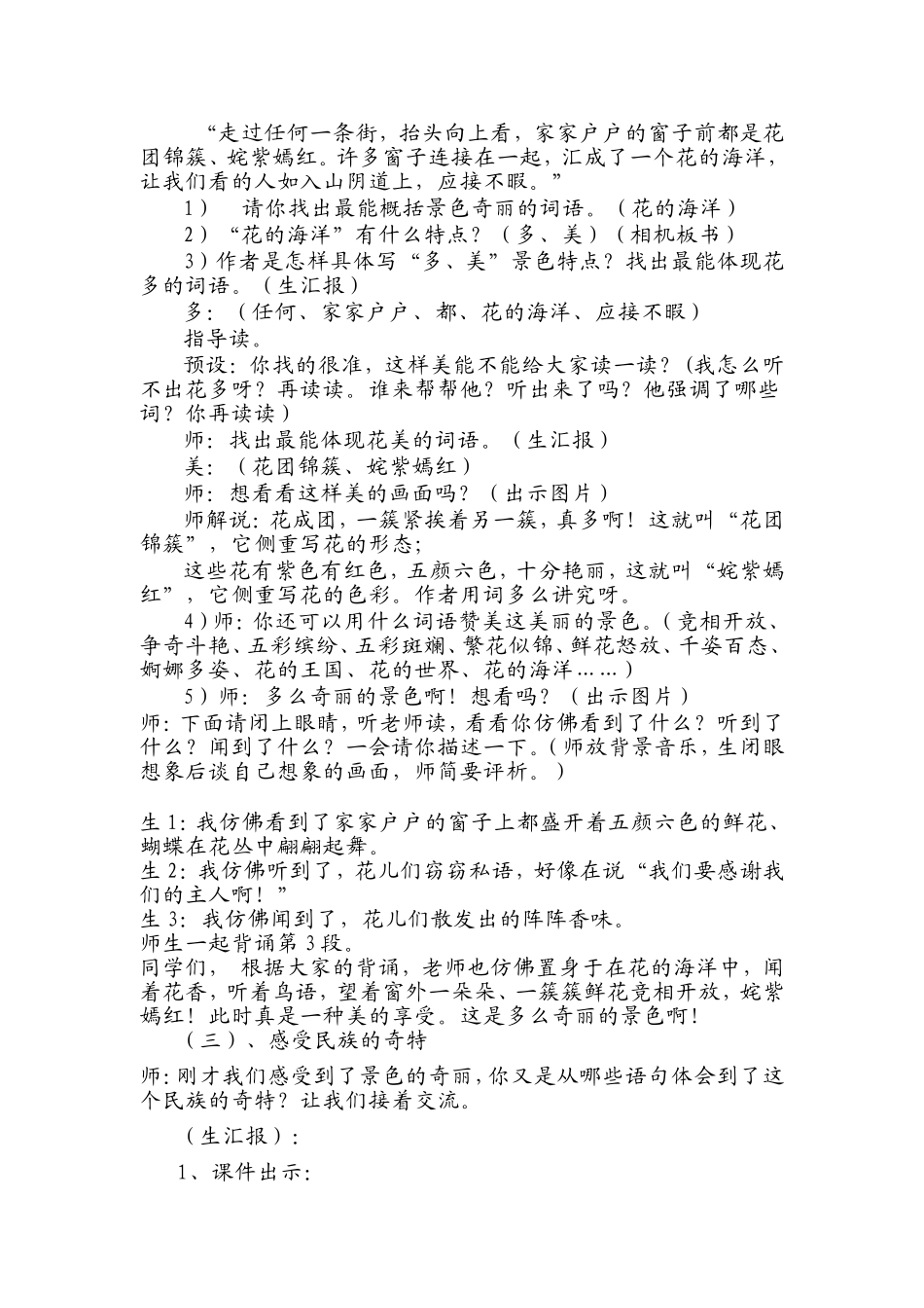 《自己的花是让别人看的》教学设计　　　_第2页