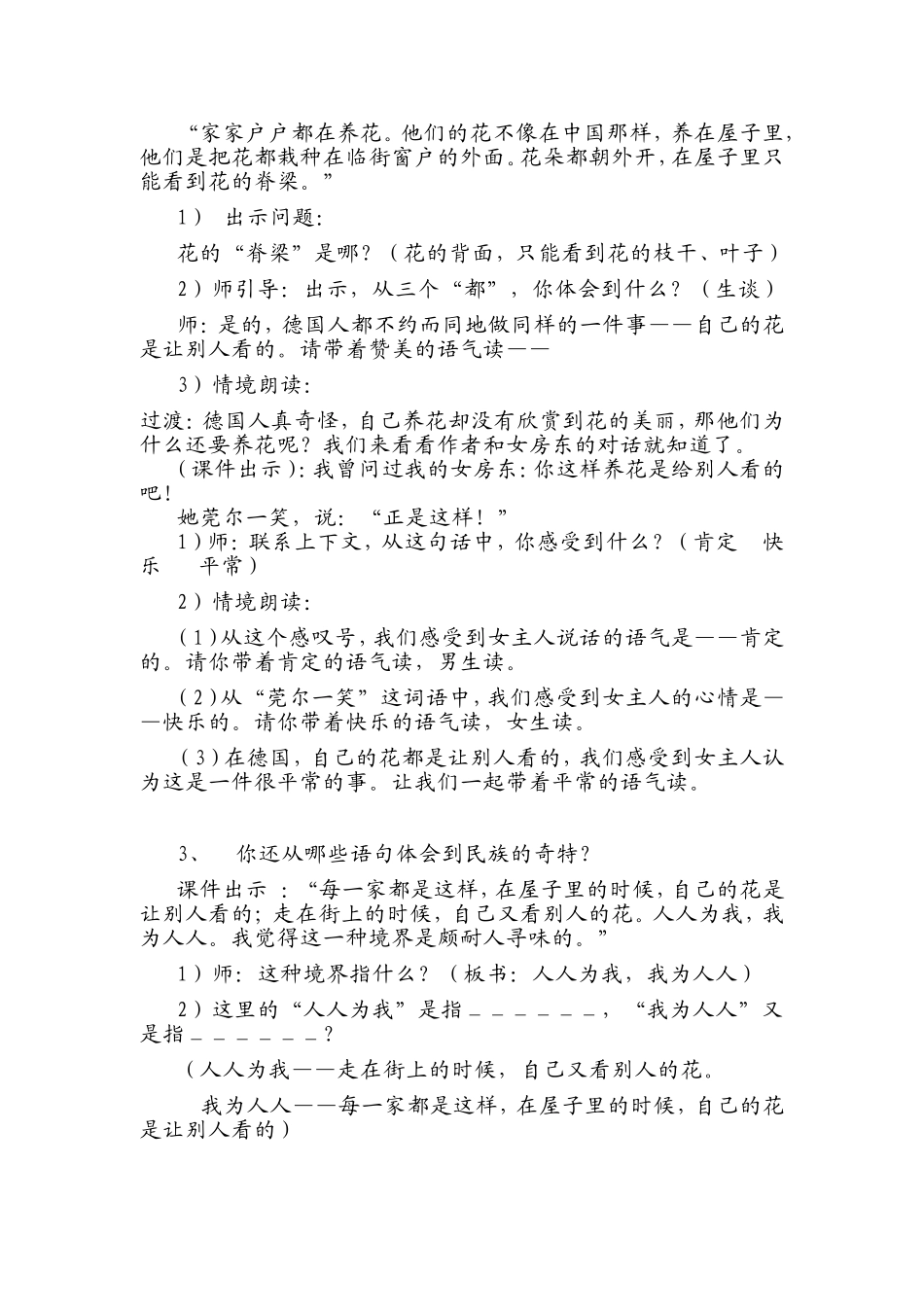 《自己的花是让别人看的》教学设计　　　_第3页