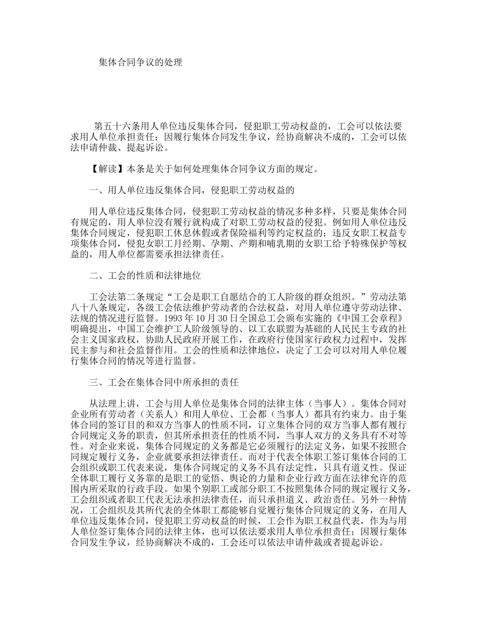 集体合同争议的处理_第1页