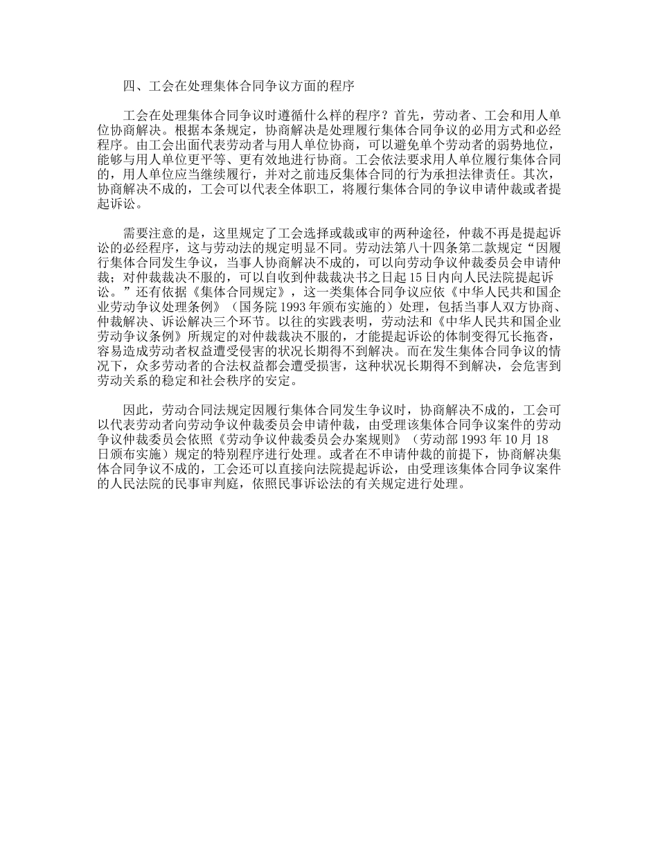 集体合同争议的处理_第2页