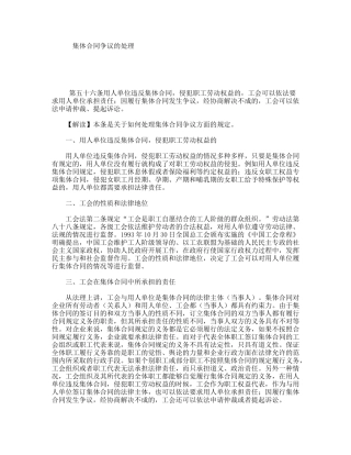 集体合同争议的处理
