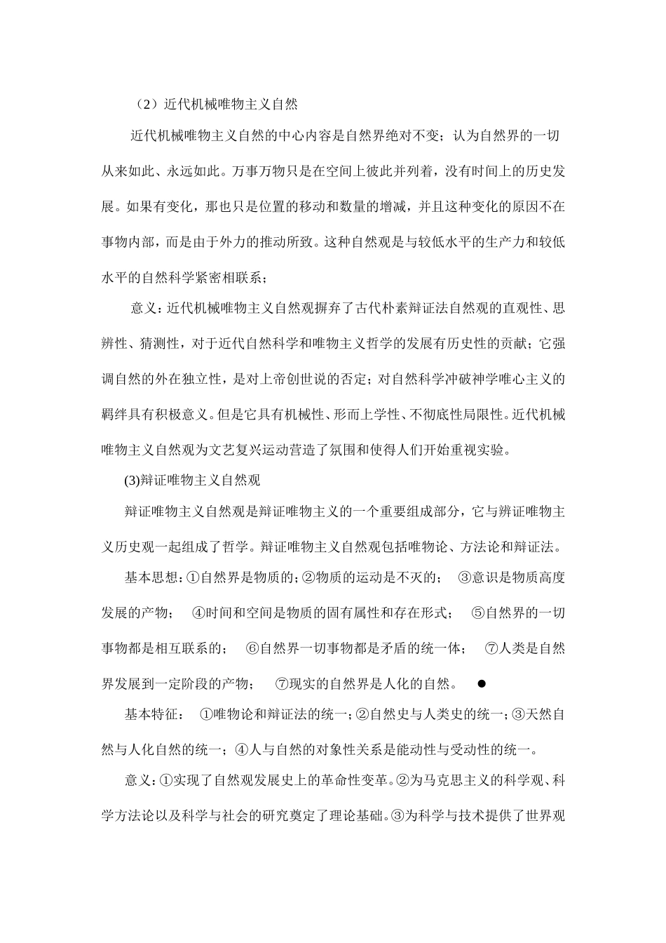 《自然辩证法思考题》_第2页