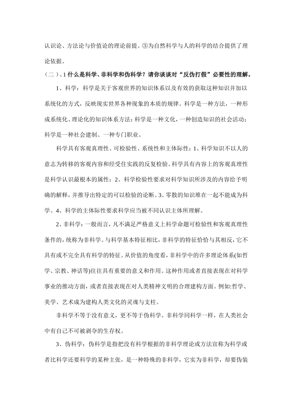 《自然辩证法思考题》_第3页